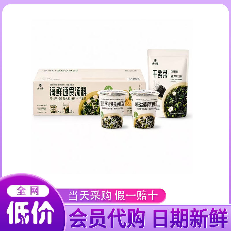 山姆代购壮元海海鲜速食汤料86g方便杯装日常办公室代餐即冲即享