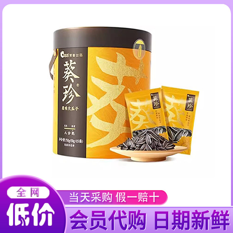 山姆会员超市代购葵珍原味大瓜子750g新年礼盒装春节聚会零食炒货