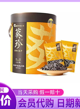 山姆会员超市代购葵珍原味大瓜子750g新年礼盒装春节聚会零食炒货