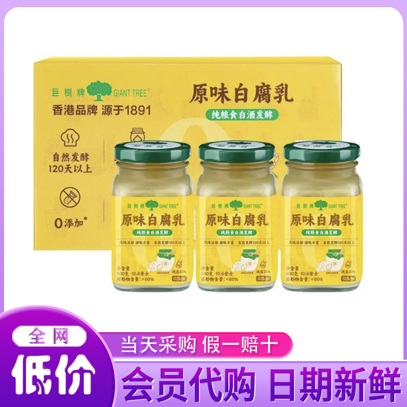 山姆会员超市代购原味白腐乳香港老字号0添加纯粮发酵300*3豆腐乳