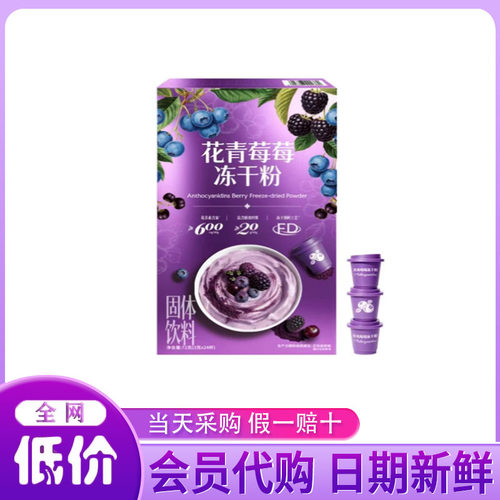山姆代购轻养诺花青莓莓冻干粉含膳食纤维冻干锁鲜果蔬粉固体饮料