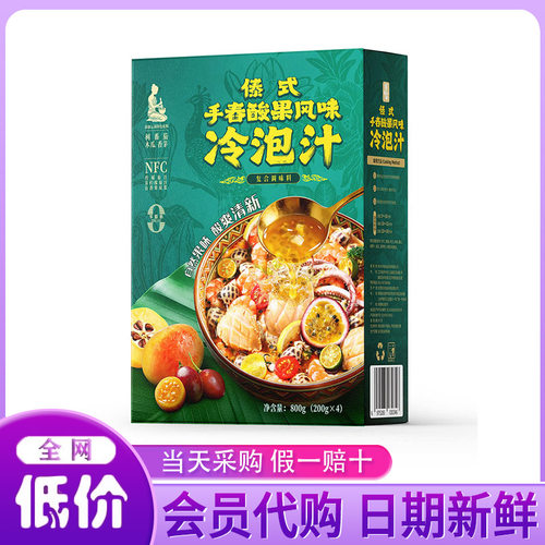山姆代购傣式手舂酸果风味冷泡汁800g复合调味料0脂凉拌