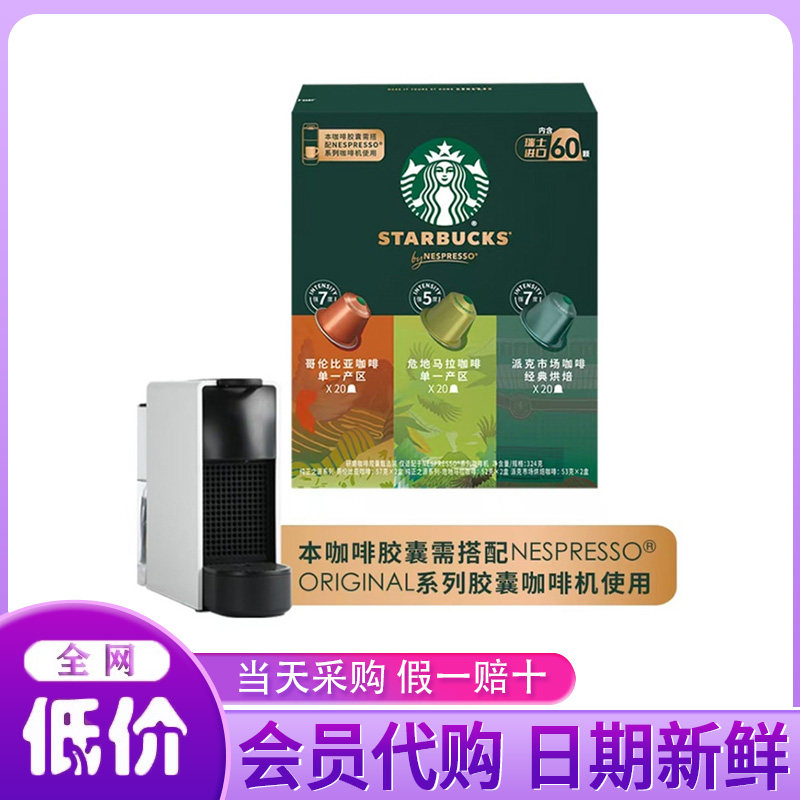 山姆超市代购瑞士进口研磨咖啡胶囊甄选装60颗三种口味一次享受