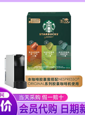 山姆超市代购瑞士进口研磨咖啡胶囊甄选装60颗三种口味一次享受