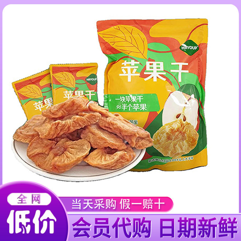 山姆会员超市代购 HRYOUP苹果干 560g富含膳食纤维独立小包装软糯