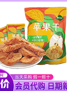山姆会员超市代购 HRYOUP苹果干 560g富含膳食纤维独立小包装软糯