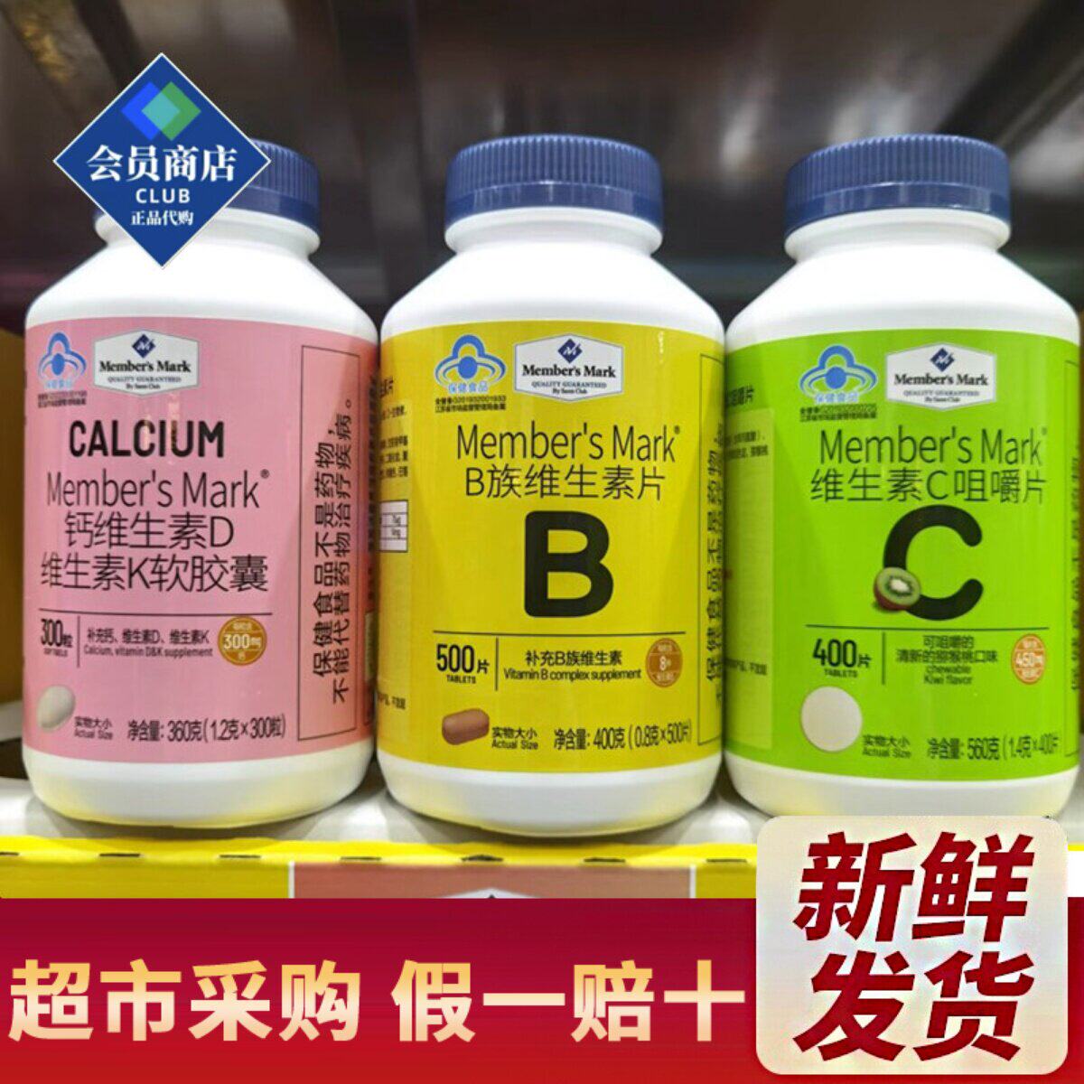 会员代购B族维生素片大瓶500片x1瓶400g维B族群会员超市维生素片