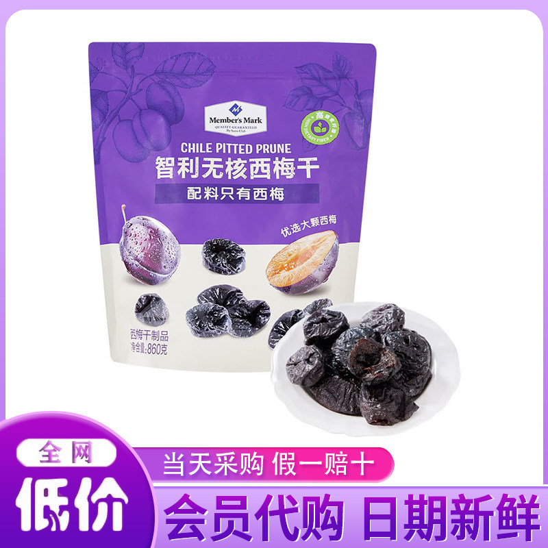 山姆代购智利无核西梅干860g富含膳食健康果干孕妇解馋休闲零食品