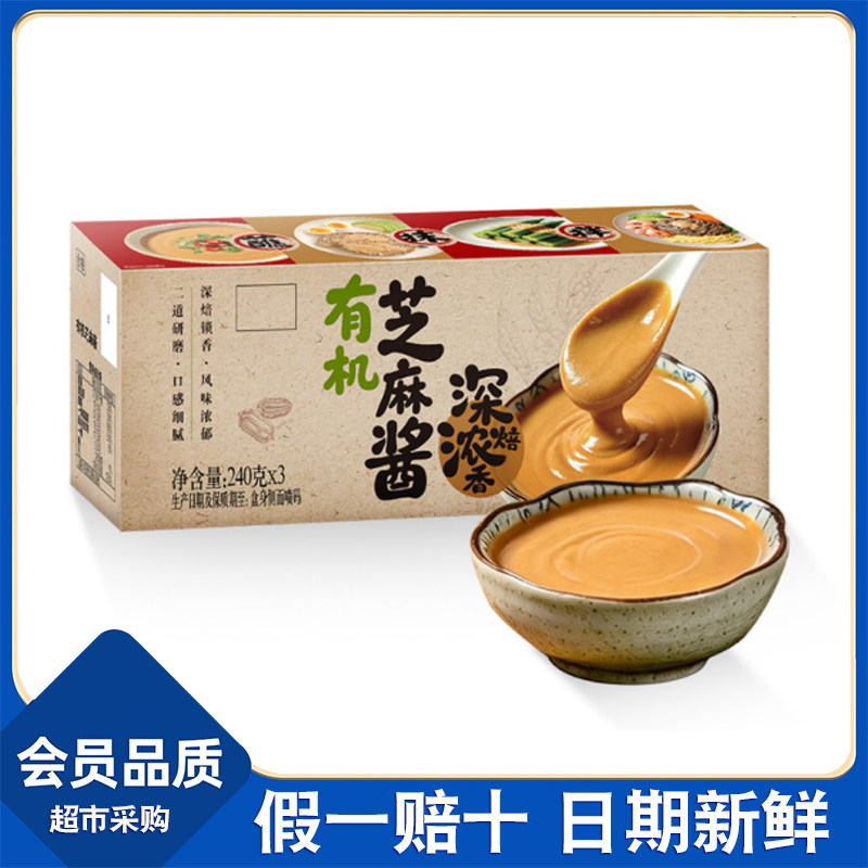 山客姆代购有机深焙浓香芝麻酱240g  高钙高蛋白抹拌蘸调料拌酱