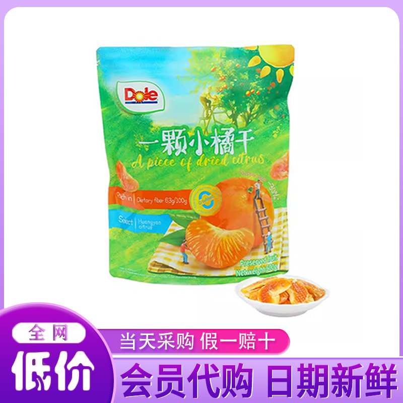 山姆会员超市代购休闲甘草类零食无核果干蜜饯一颗小橘子干500g