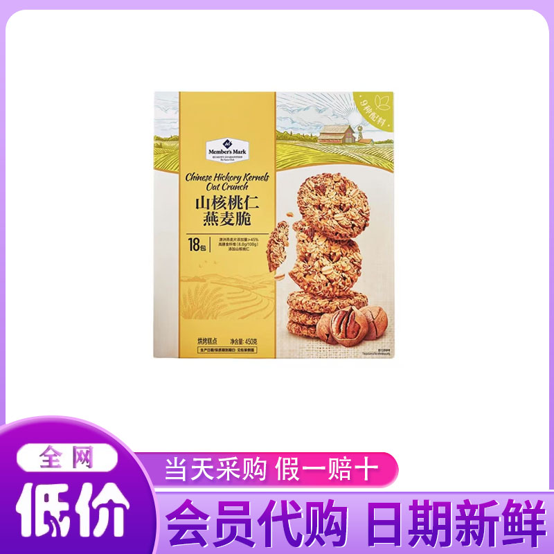 山姆代购MM山核桃仁燕麦脆添澳洲燕麦片高纤咸香酥脆饱腹休闲零食