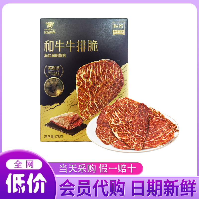 山姆代购和牛牛排脆178g海盐黑胡椒味即食健康下酒菜休闲零食小吃