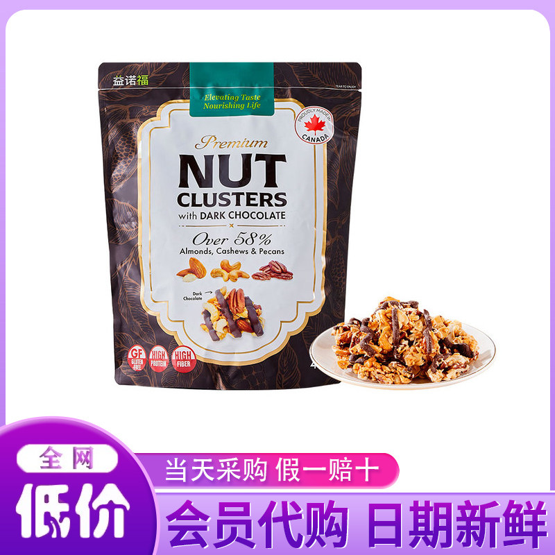 山姆代购加拿大进口益诺福黑巧克力风味坚果酥454g混合坚果小零食