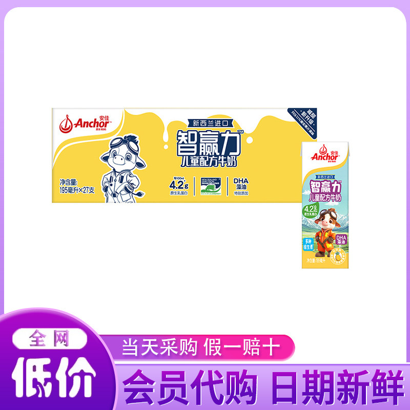 山姆代购新西兰进口智赢力儿童配方牛奶195ml*27健康营养高钙