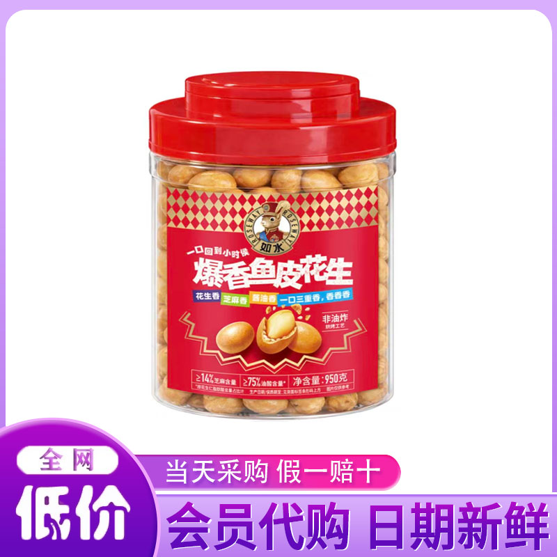 开市客代购 如水爆香鱼皮花生950g罐装烘烤非油炸零食坚果