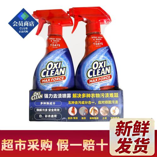 山姆超市代购美国进口OxiClean强力去渍喷雾354ml*2衣物去污除渍