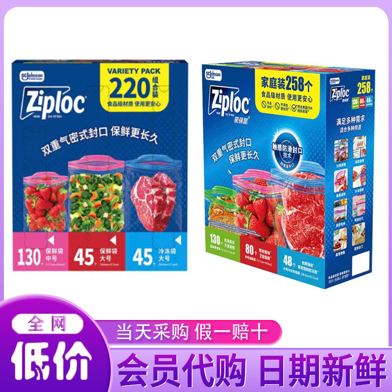 山客姆超市代购Ziploc密保诺保鲜袋密封自封袋食物食品水果储存袋