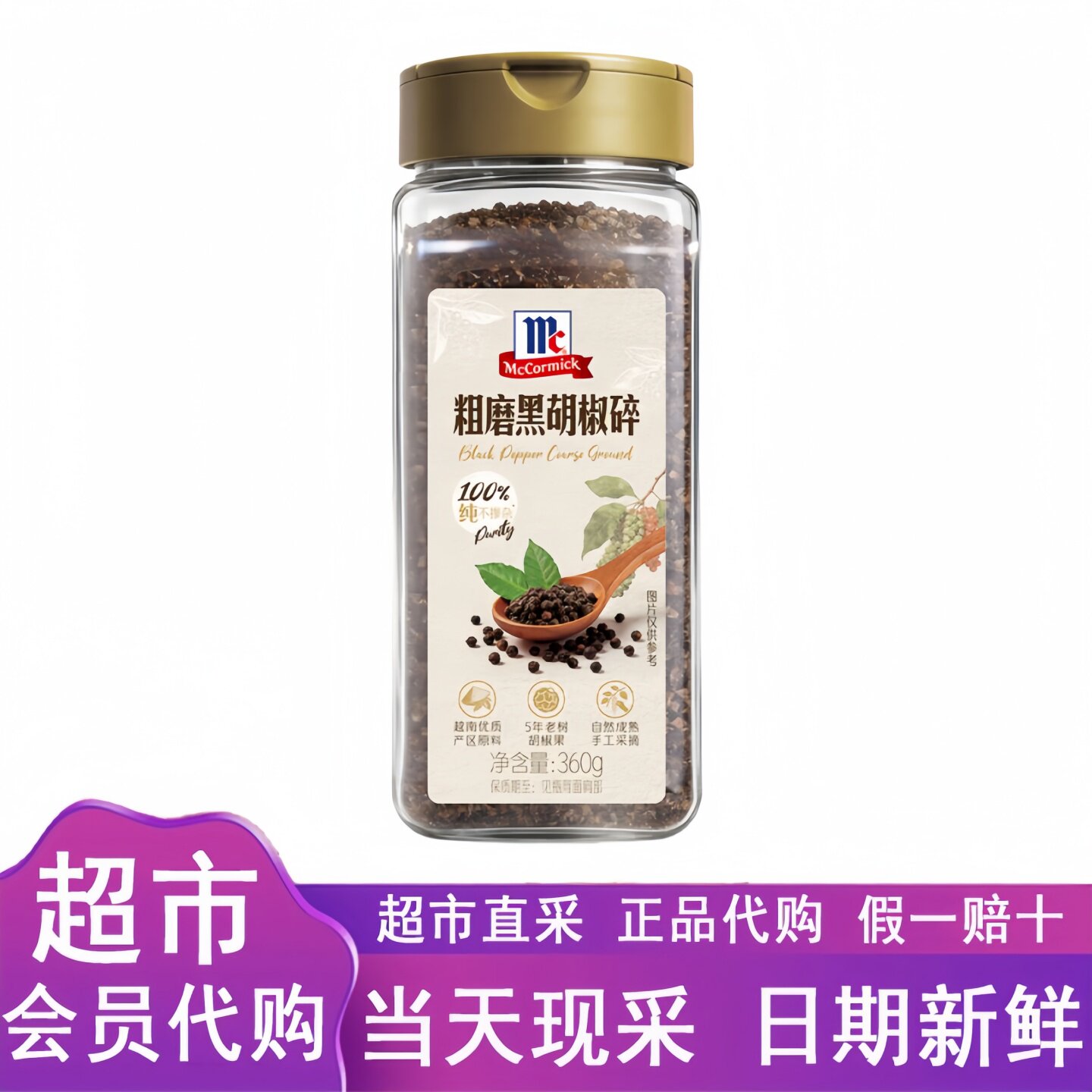 山姆代购粗磨黑胡椒碎360g瓶装100%纯不掺杂香辛料调味料品