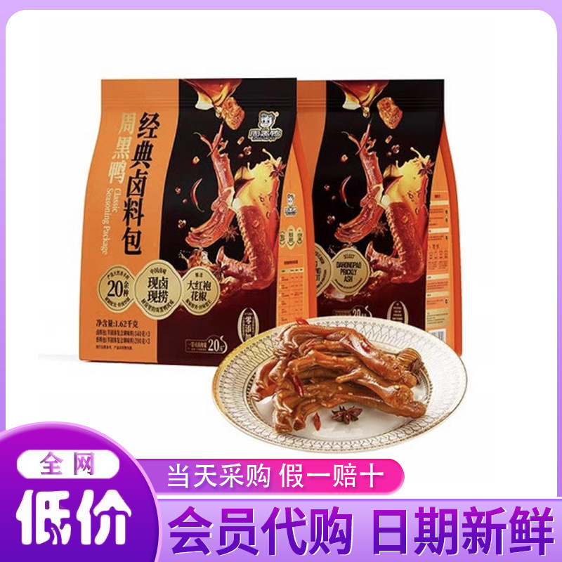 会员会员代购周黑鸭经典卤料包官方旗舰店半固体复合预制菜调味料