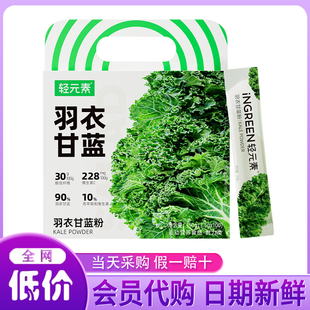 山姆代购 羽衣甘蓝粉 运动营养果蔬粉冲泡纤维饮料3.5gx100条