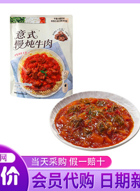 山姆代购意式慢炖牛肉250.2g*4经典复古味进口牛腩牛肋方便速食餐