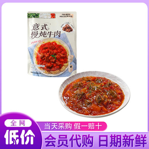 山姆代购意式慢炖牛肉250.2g*4经典复古味进口牛腩牛肋方便速食餐