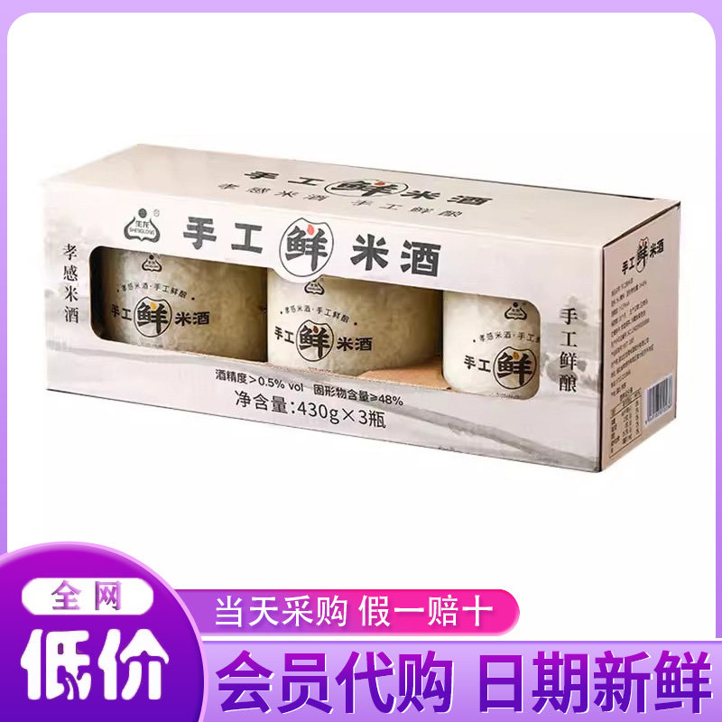 山姆代购生龙手工鲜米酒430g*3瓶醪糟甜酒糟可即食煮鸡蛋汤圆家用