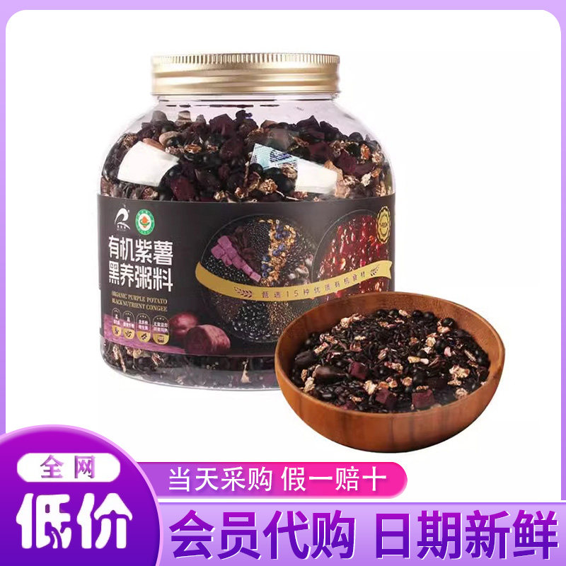 山姆会员超市店有机紫薯黑养粥1.5KG 黑米粥MM超市代购