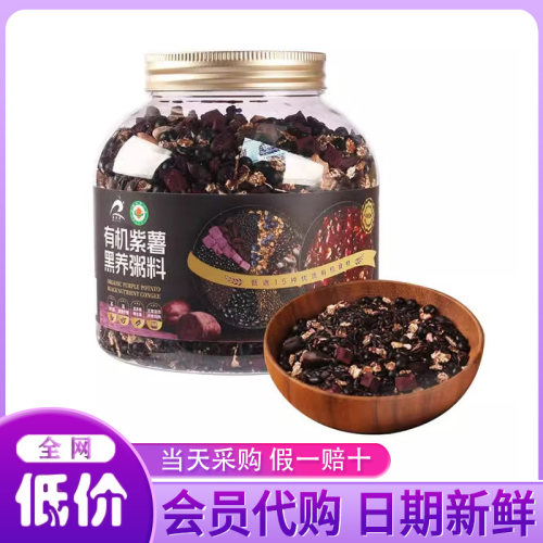 山姆会员超市店有机紫薯黑养粥1.5KG 黑米粥MM超市代购