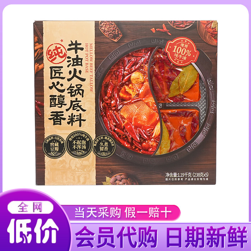 山姆代购匠心醇香牛油火锅底料1.19kg地道川味麻辣烫底料健康底料