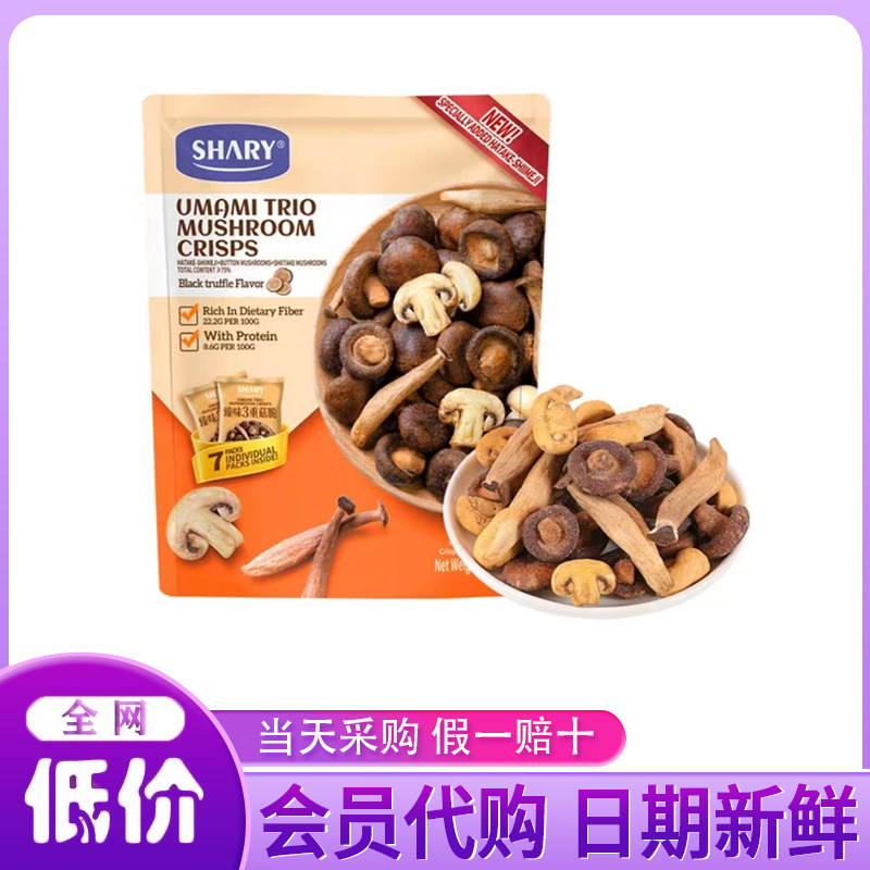 山姆代购分装臻味3重菇脆黑松露味三重菌菇鲜脆膳食纤维蛋白质