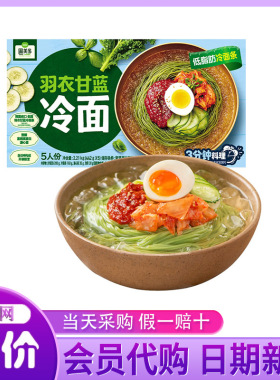 山姆代购羽衣甘蓝冷面442g*5低脂高蛋白3分钟速食营养面条