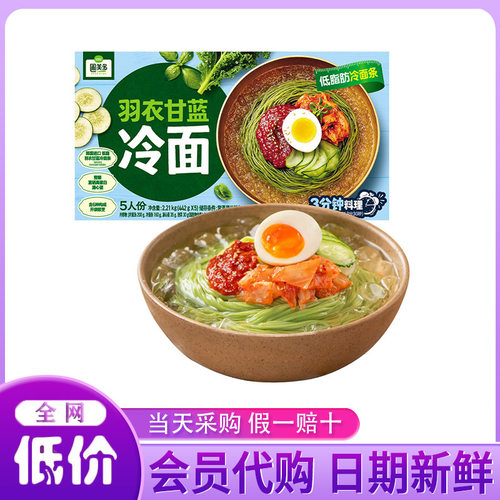 山姆代购羽衣甘蓝冷面442g*5低脂高蛋白3分钟速食营养面条