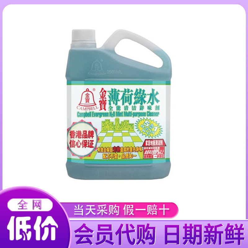 山姆代购薄荷绿水全能清洁辟味剂2.5L*2瓶家居地板卫生间清洁