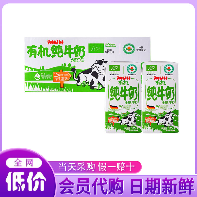 山姆超市代购德国进口有机纯牛奶200ml*30盒全脂纯牛奶儿童早餐奶
