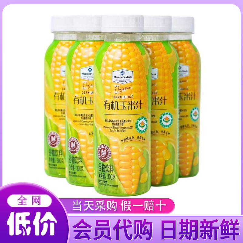 山姆超市代购MM有机玉米汁300ml*24NFC含膳食纤维果汁饮料蔬菜