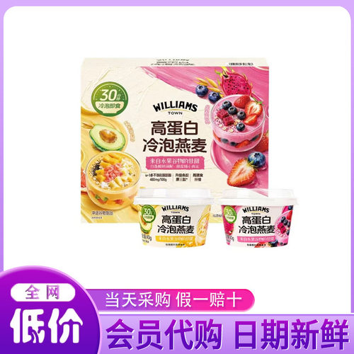 山姆代购低GI冷泡燕麦高蛋白高膳食纤维慕斯口感营养早餐代餐分装