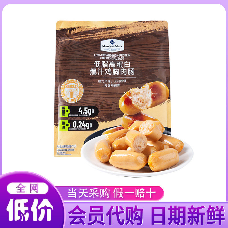 山姆代购MM低脂高蛋白爆汁鸡胸肉肠1.1kg德式风味无淀粉休闲零食