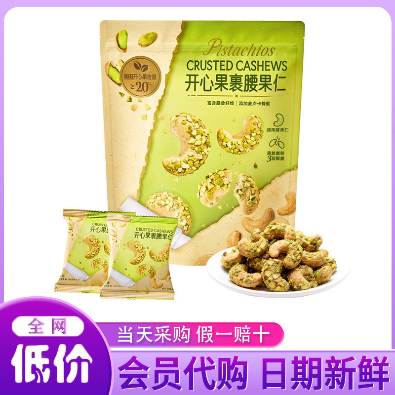山姆代购Nuthing开心果裹腰果仁550g高膳食纤维混合坚果休闲零食图片