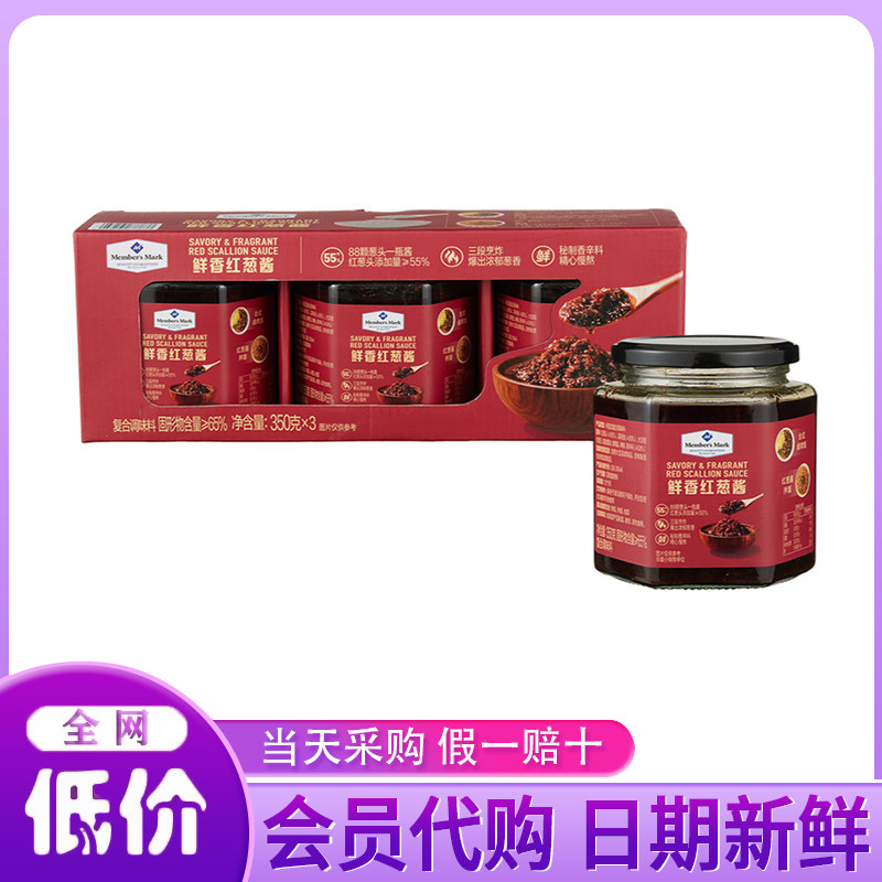 山姆代购MM鲜香红葱酱350g*3瓶百搭调味料拌面酱下饭酱面条酱炒菜
