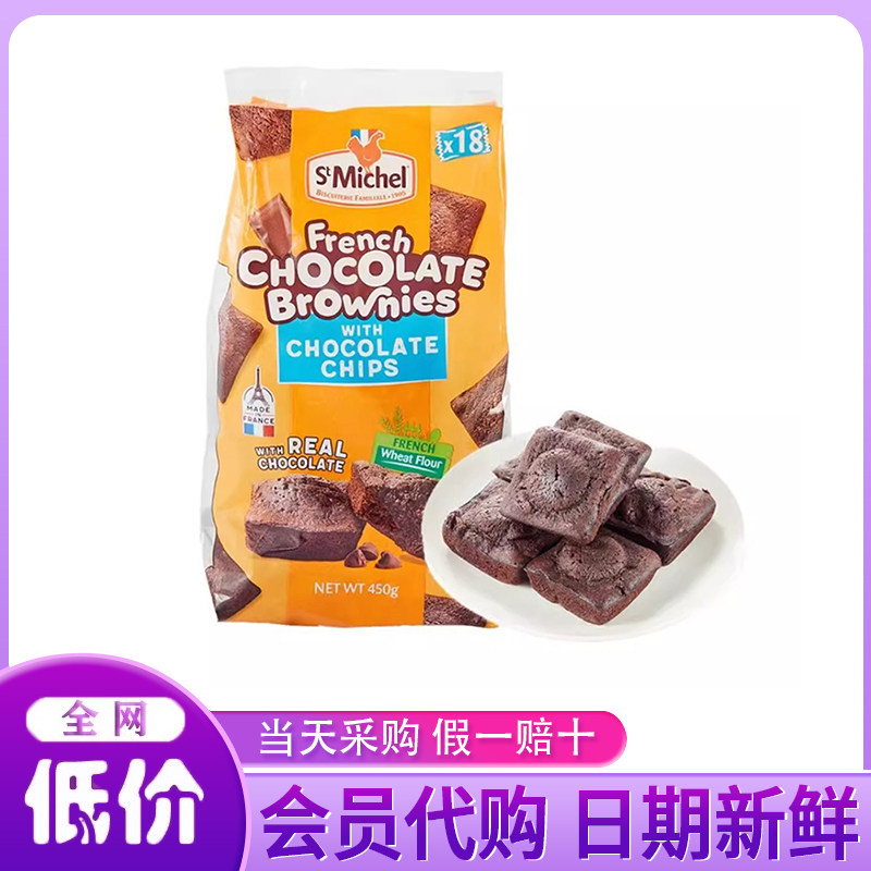山姆代购法国进口Stmichel法式布朗尼巧克力小蛋糕糕点早餐 450g