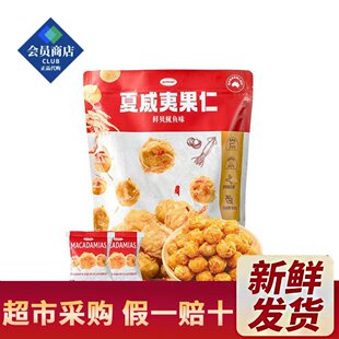 会员代购 鲜贝鱿鱼味夏威夷果仁600g纯烘烤非油炸休闲零食