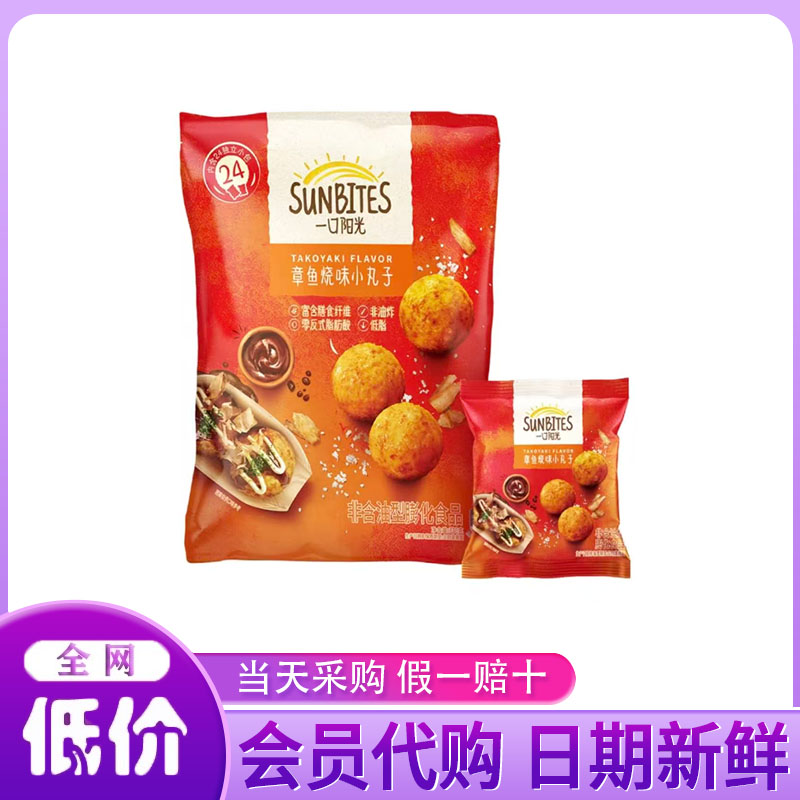 山姆代购 章鱼烧味小丸子会员店代购休闲零食非油炸正品