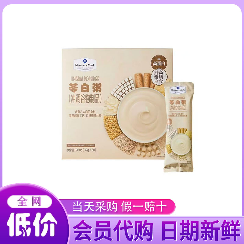山客姆超市代购MM苓白粥 茯苓百合美苓粥 营养谷物冲泡早餐粥分装