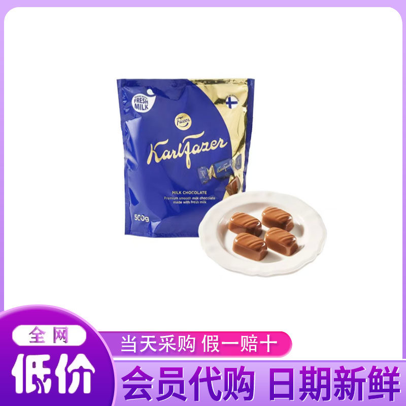 超市代购卡菲泽Karl Fazer芬兰进口牛奶巧克力制品鲜牛乳糖果