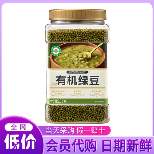 会员超市 MM 有机绿豆2.3kg 解暑明绿豆汤粥冰沙 正品代购
