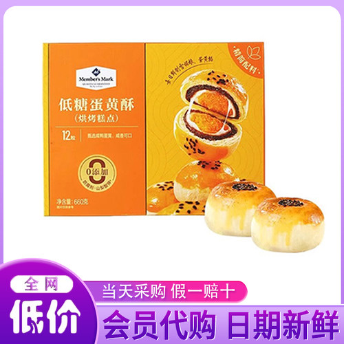 山姆超市代购蛋黄酥雪媚娘660g整箱传统糕点零食营养早餐点心会员
