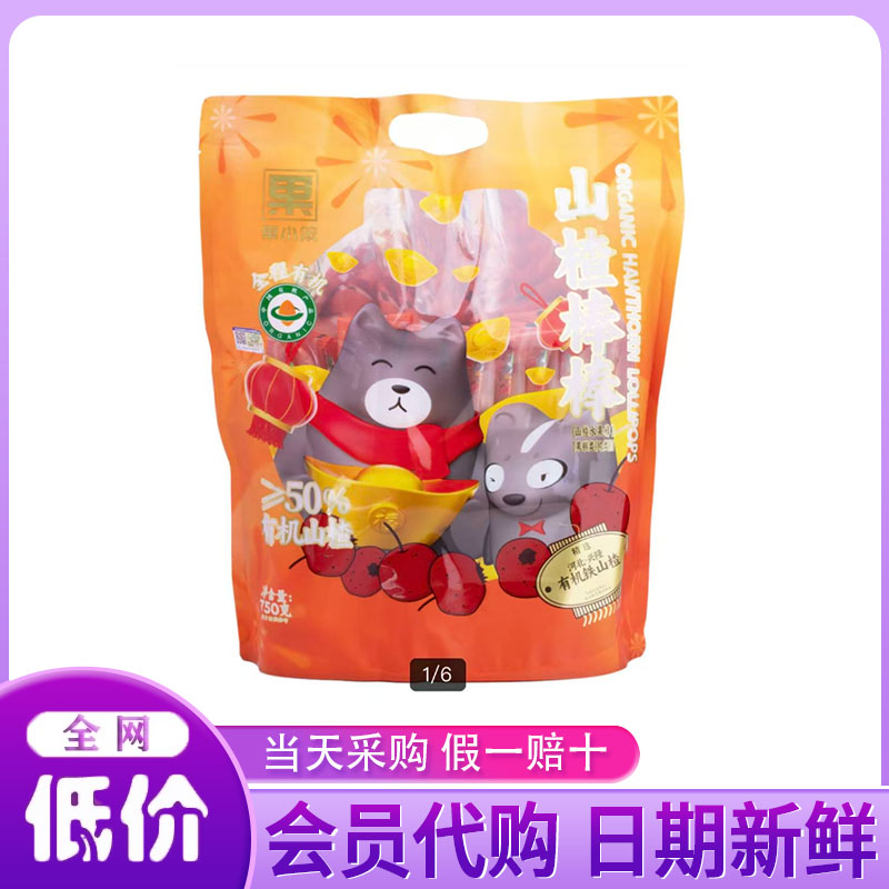 开市客代购有机山楂棒750g袋装儿童开胃零食山楂制品