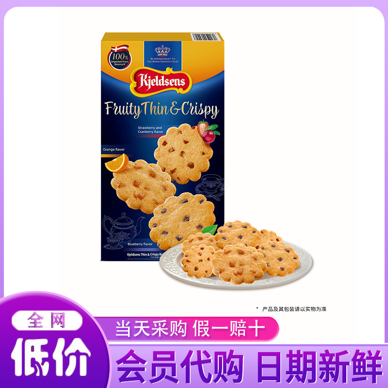 山姆代购丹麦进口黄油薄脆饼干540g蓝莓香橙草莓味办公室零食