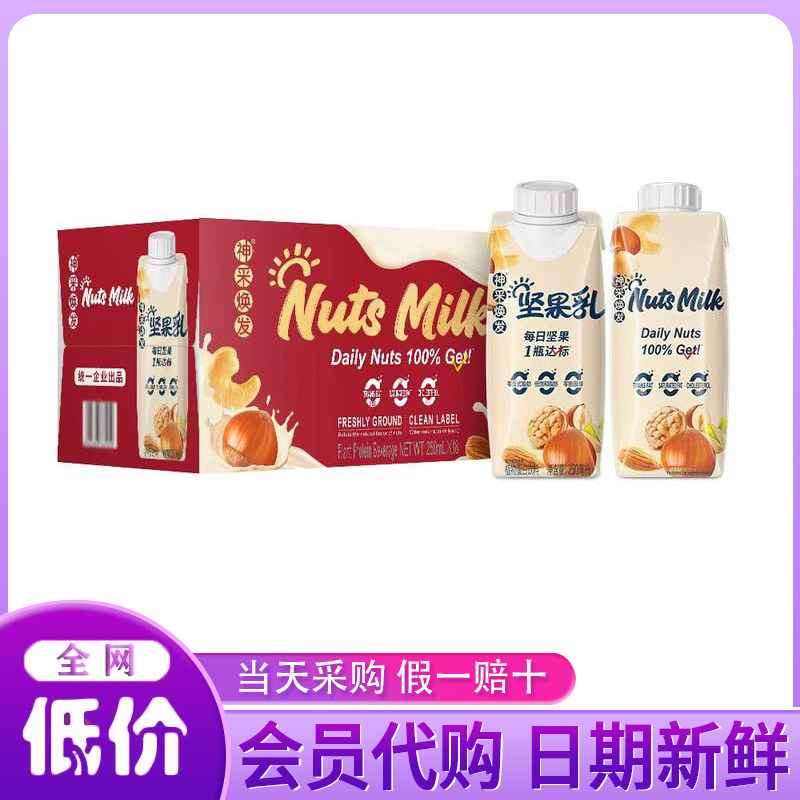山姆会员超市代购神采焕发坚果乳植物蛋白饮料250ml*18六种坚果